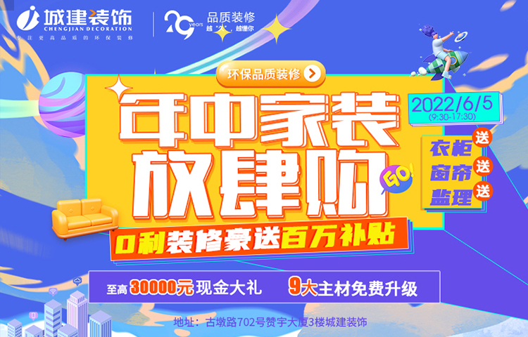 年中家裝放肆購，半價狂歡火熱來襲！ 