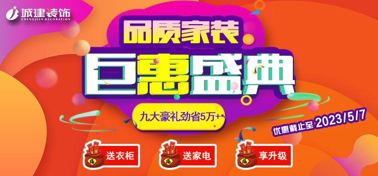強強聯(lián)合！杭州5月7日家裝盛典，百萬福利鉅惠來襲！
